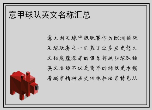 意甲球队英文名称汇总