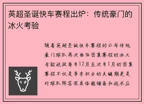 英超圣诞快车赛程出炉：传统豪门的冰火考验